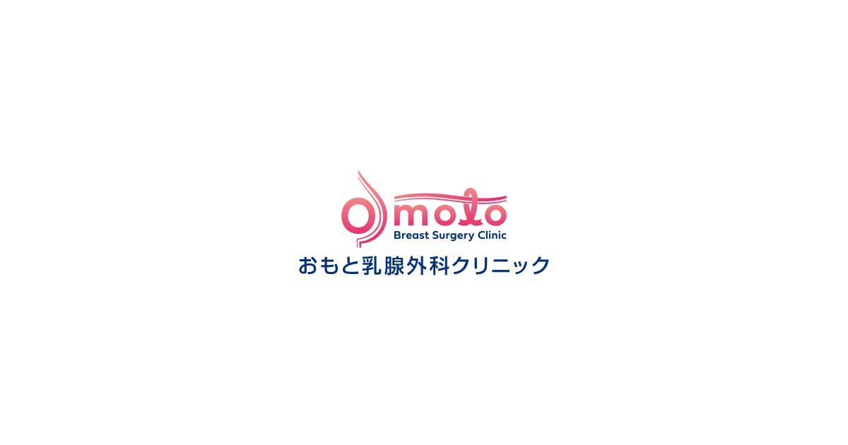おもと乳腺外科クリニックの外観